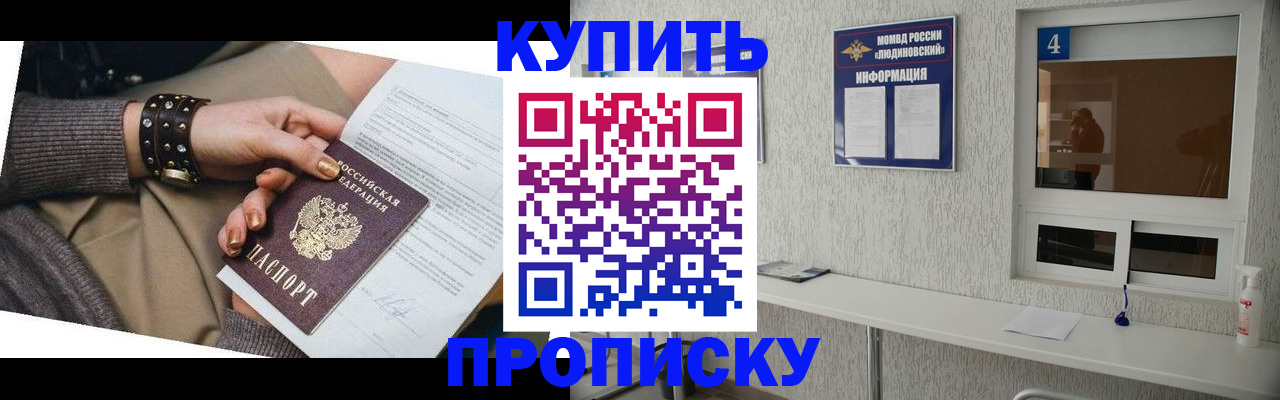 купить прописку в Шумерле