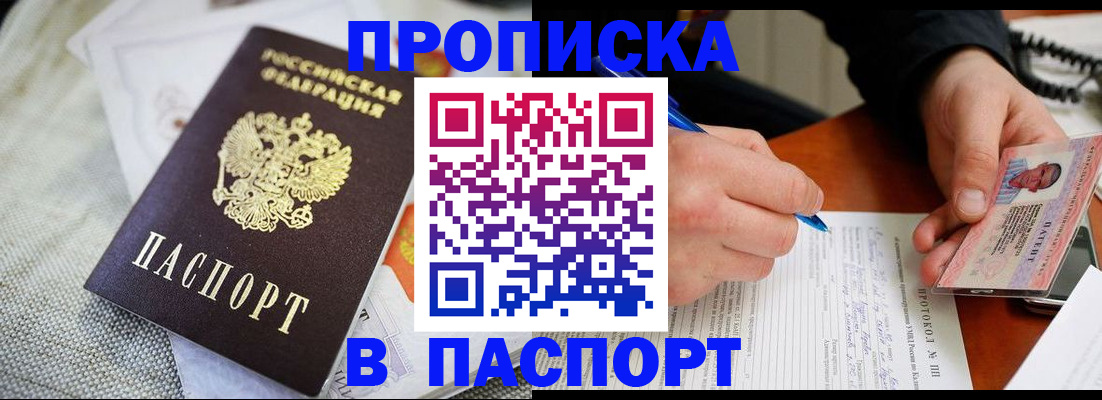 временная прописка в Шумерле